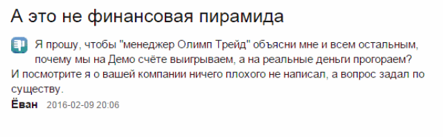 Отзыв Бинар клиента на счет демо Отзыв Бинар клиента