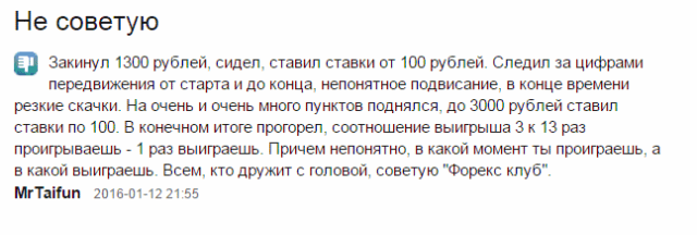 Отзыв от конкурента Бинар Отзывы конкурентов